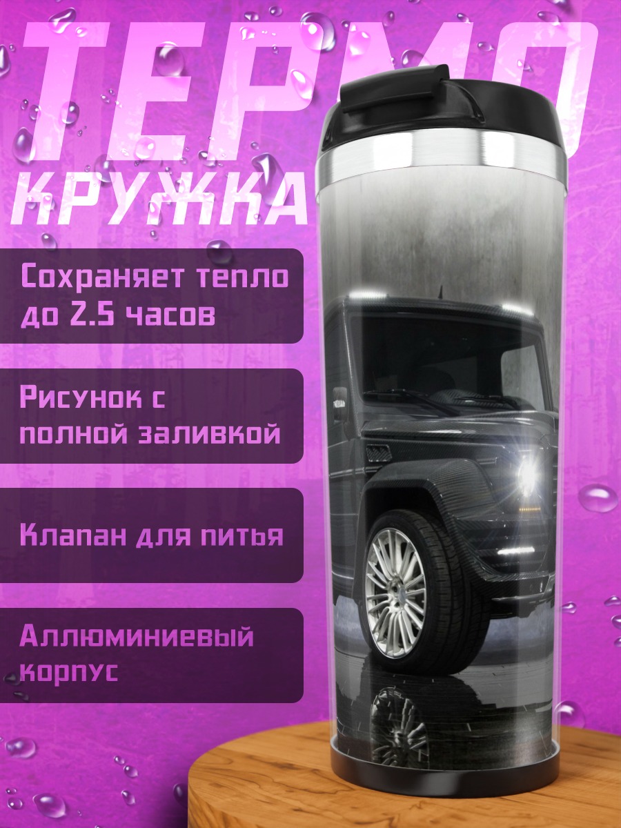 Термокружка Черный внедорожник