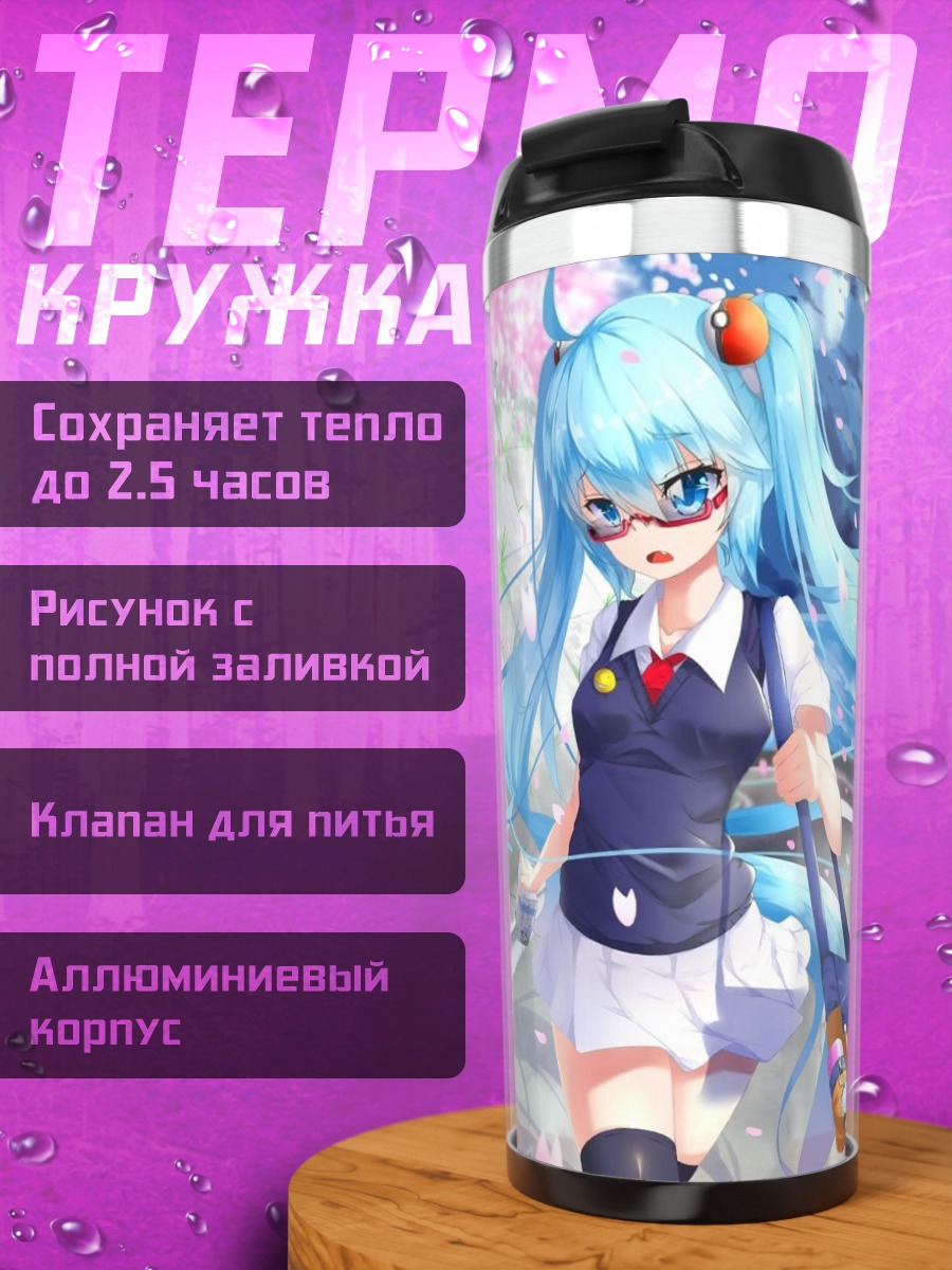 Термокружка Аниме девушка с голубыми волосами