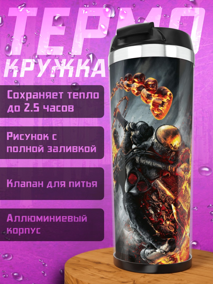 Термокружка Призрачный гонщик мотоцикл