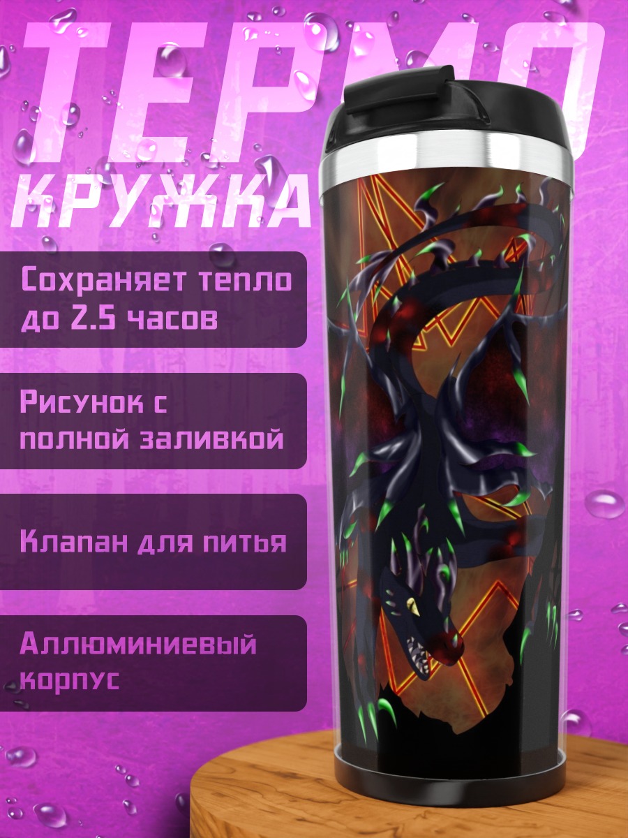 Термокружка Огненный дракон