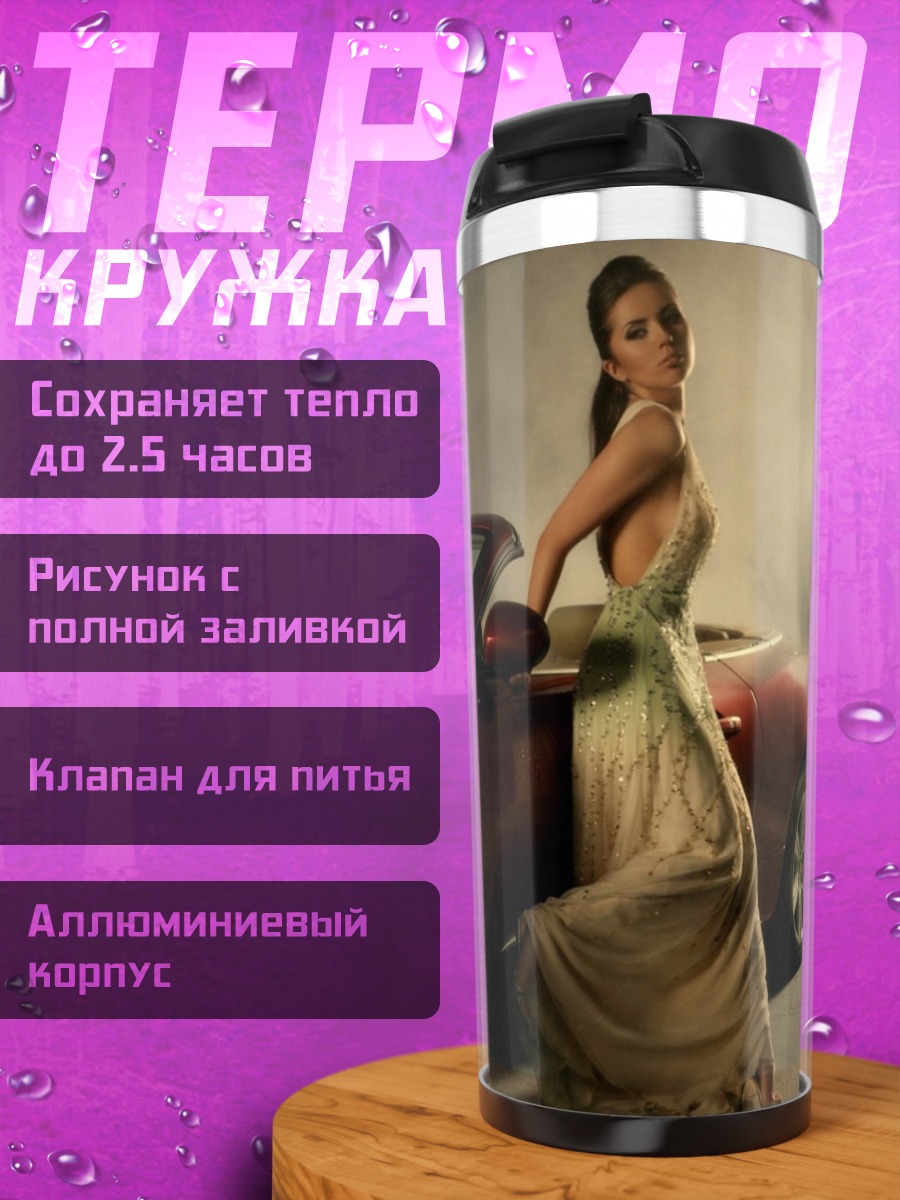 Термокружка Девушка и спорткар