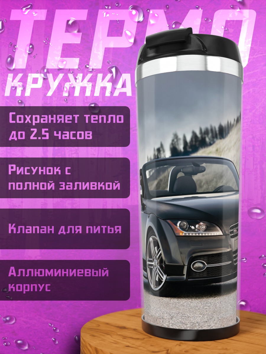 Термокружка черный кабриолет спорткар