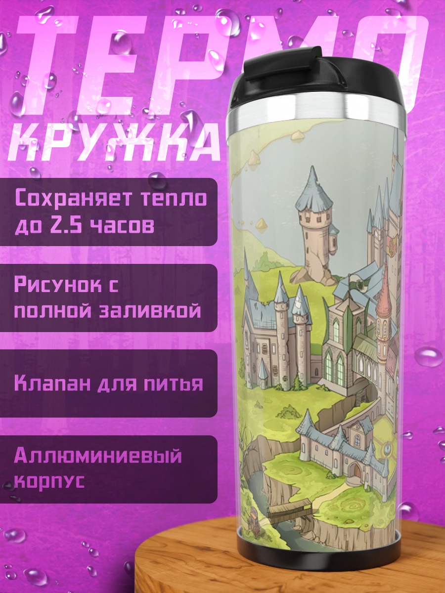Термокружка замок хогвартс
