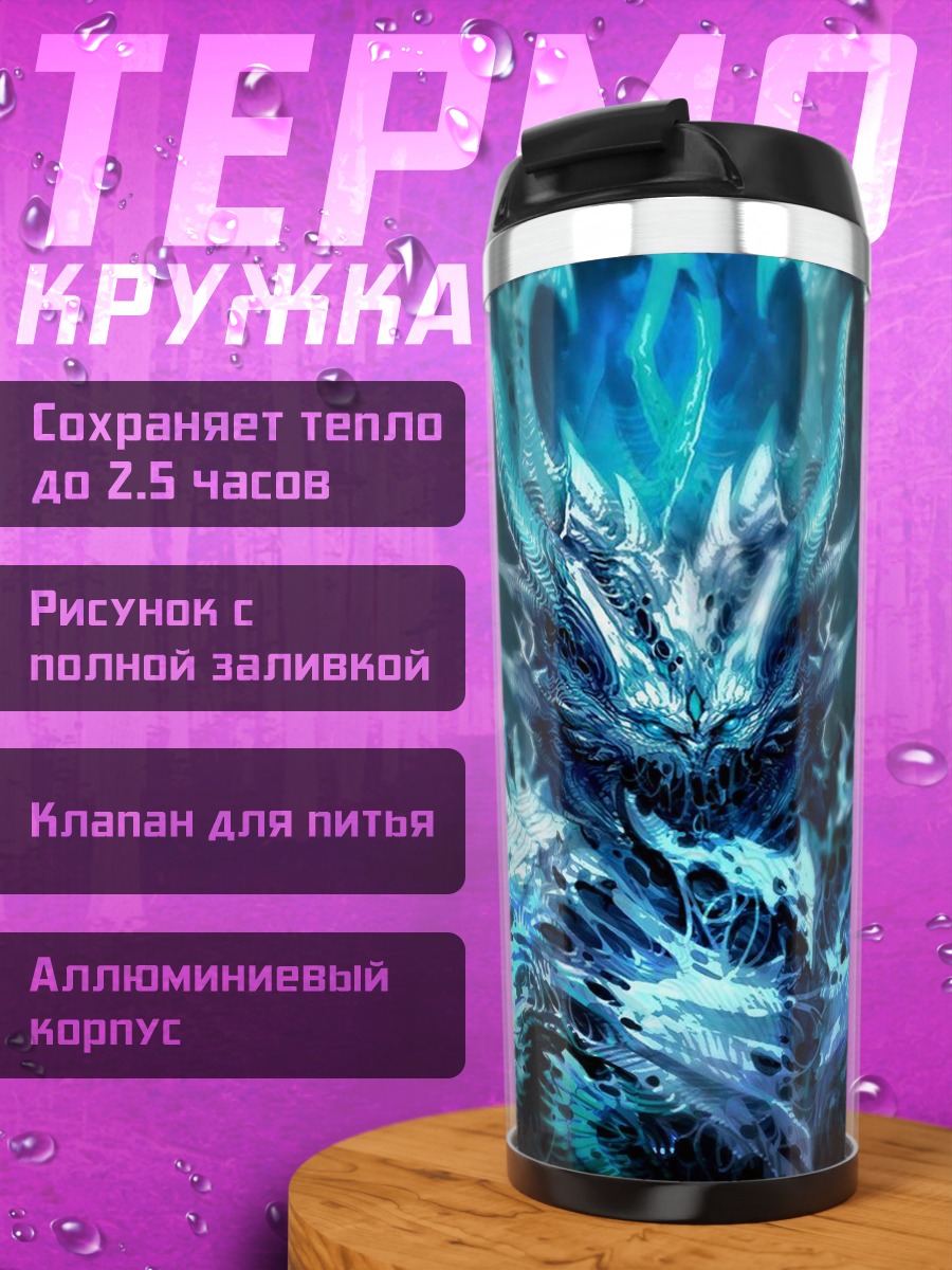 Термокружка ледяной монстр