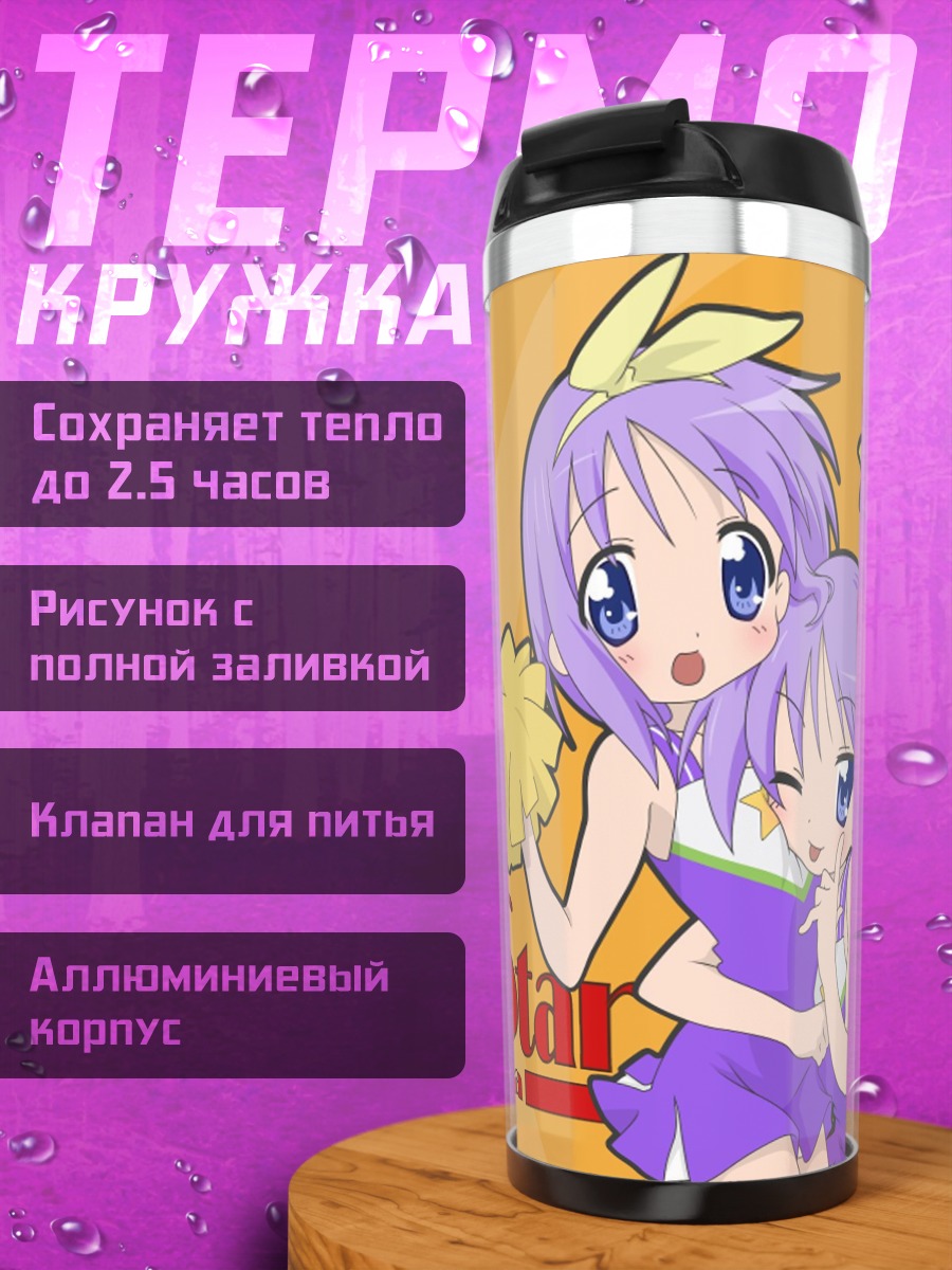 Термокружка Lucky Star Чирлидерши