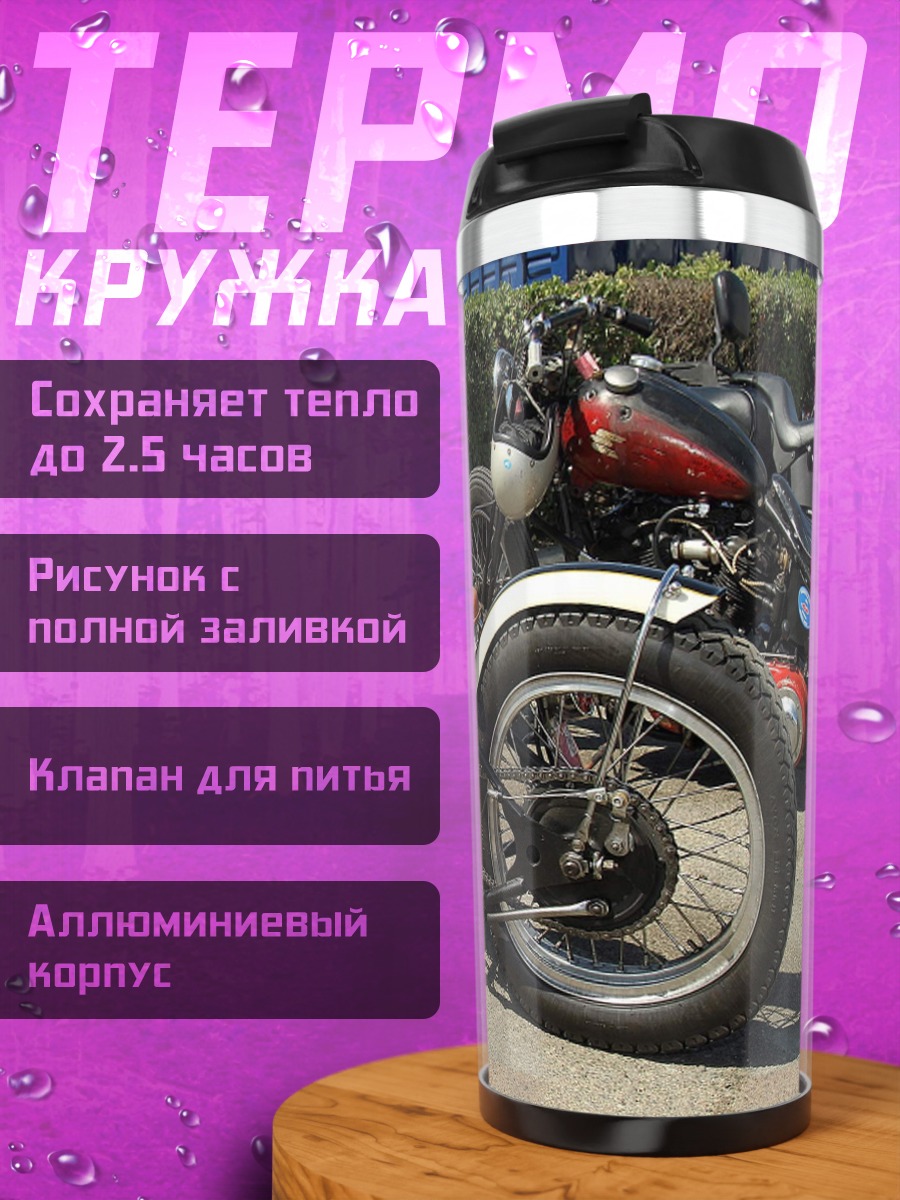 Термокружка Кастомный мотоцикл