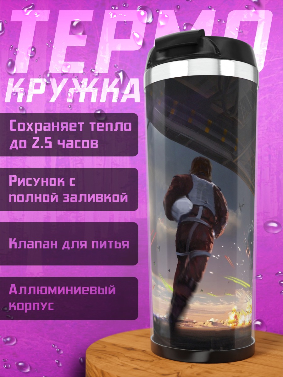 Термокружка Космический корабль взрыв