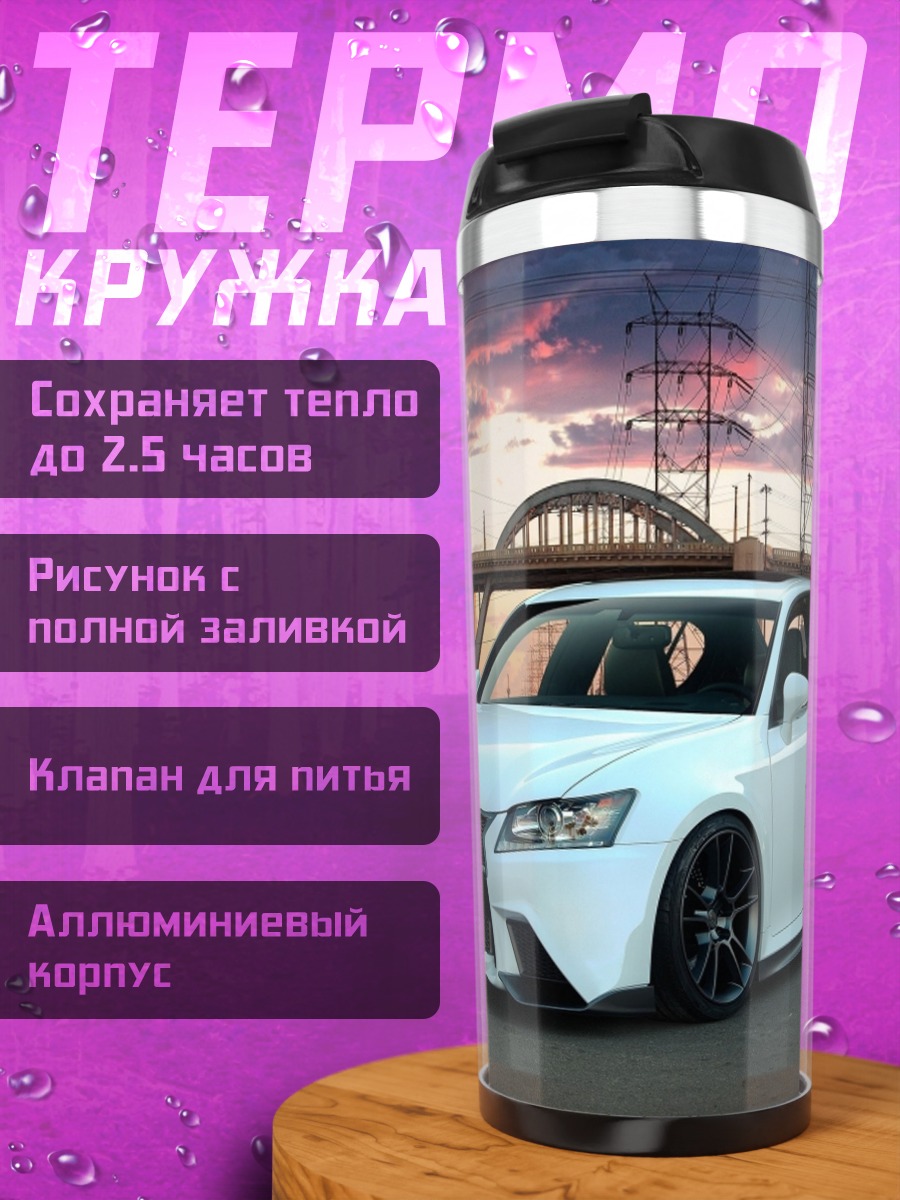 Термокружка Белый седан на закате