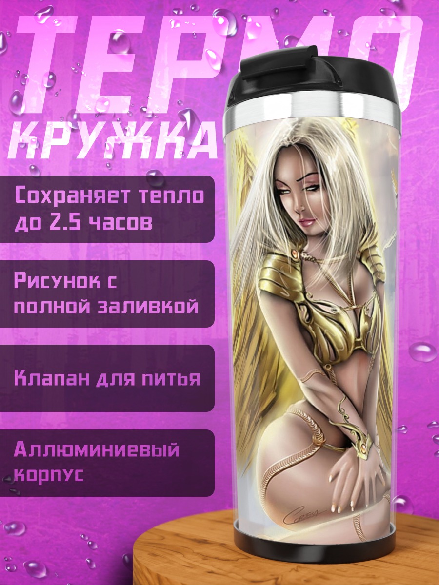 Термокружка Золотая ангелица в небе