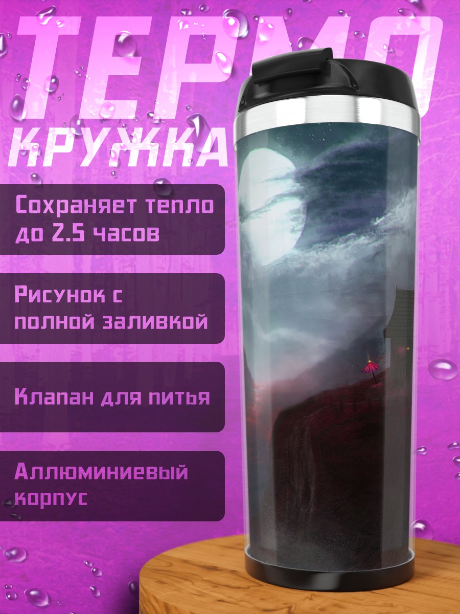 Термокружка Мистические домики в тумане
