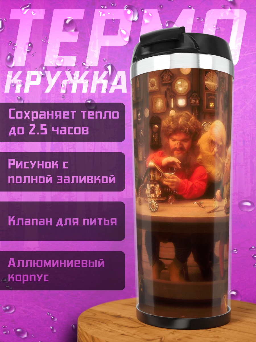 Термокружка Санта клаусы за столом