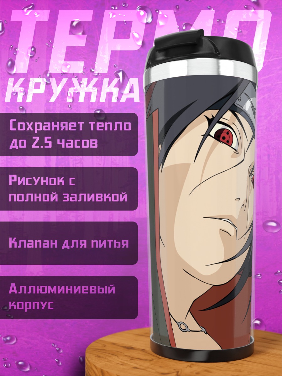 Термокружка Итачи Учиха