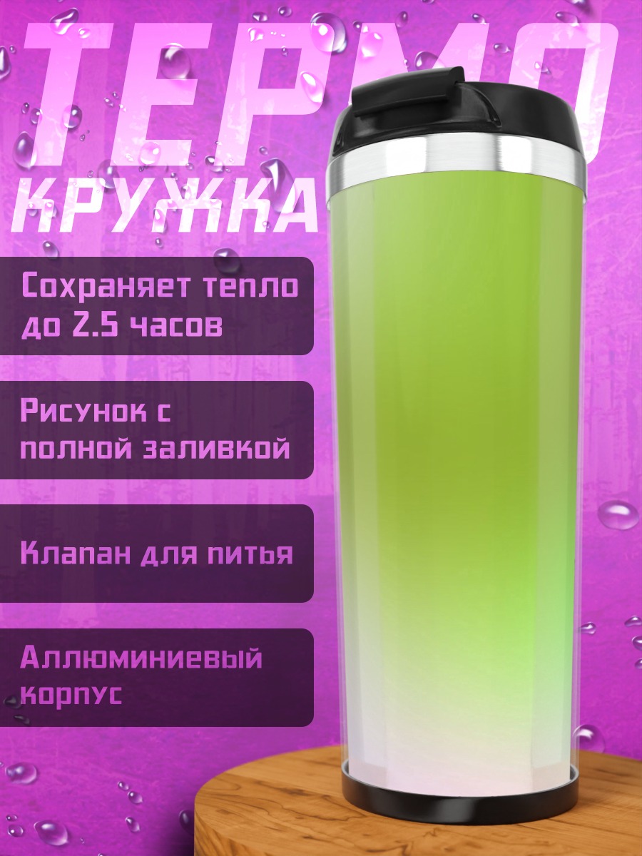Термокружка зеленая абстракция