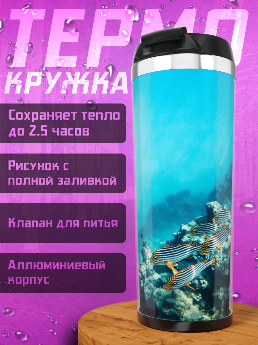 Термокружка рыбы в коралловом рифе