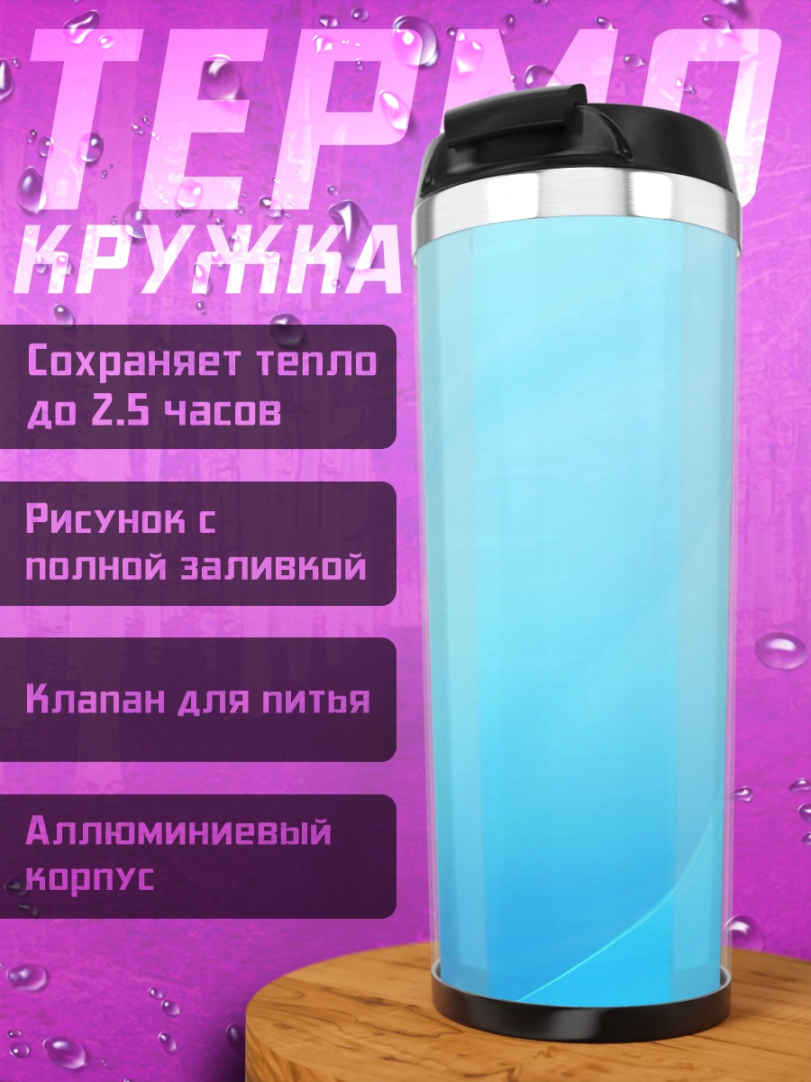 Термокружка голубые линии узор