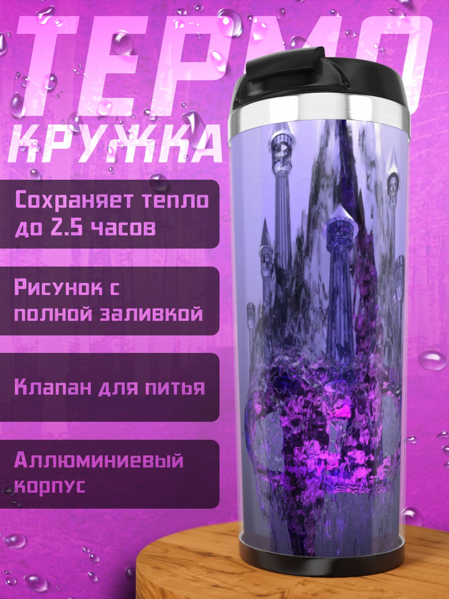 Термокружка фиолетовый замок