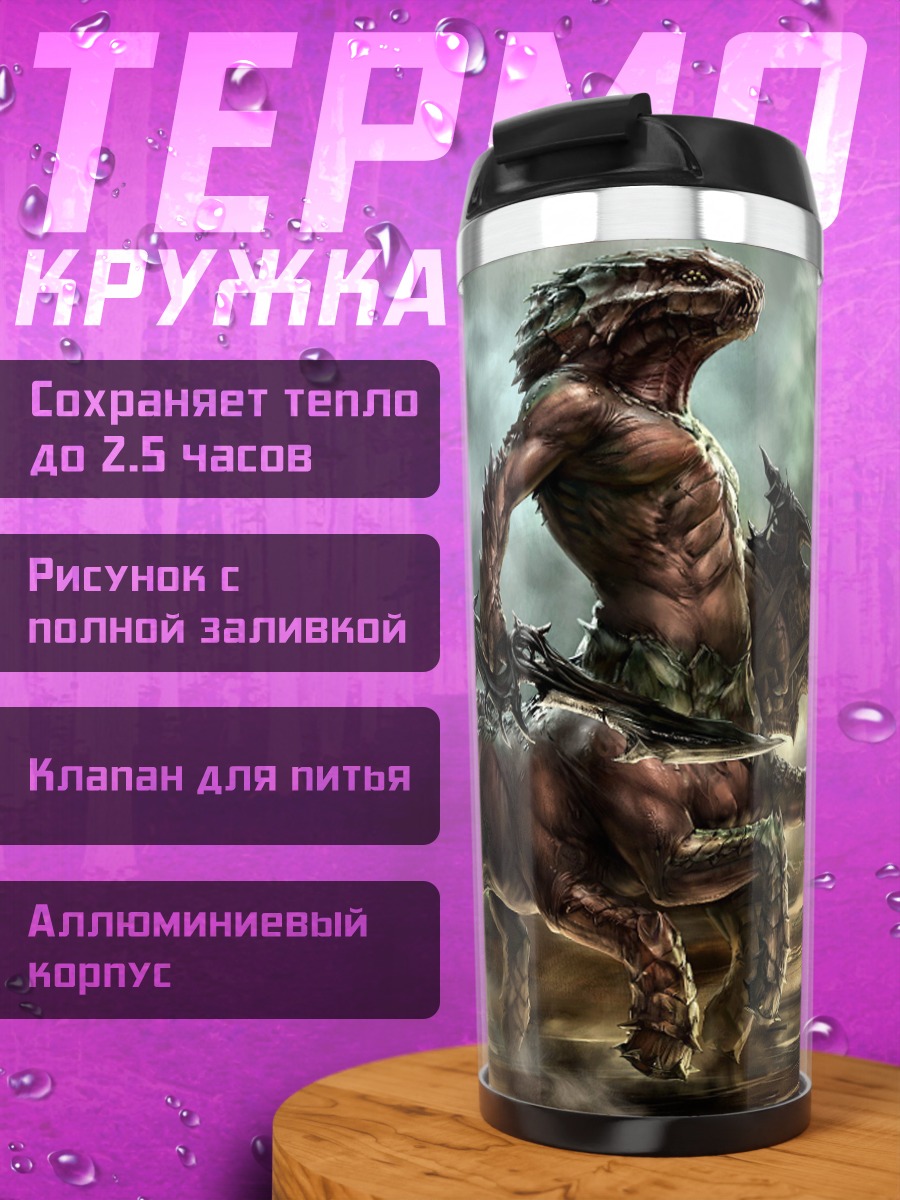 Термокружка кентавр с ящером