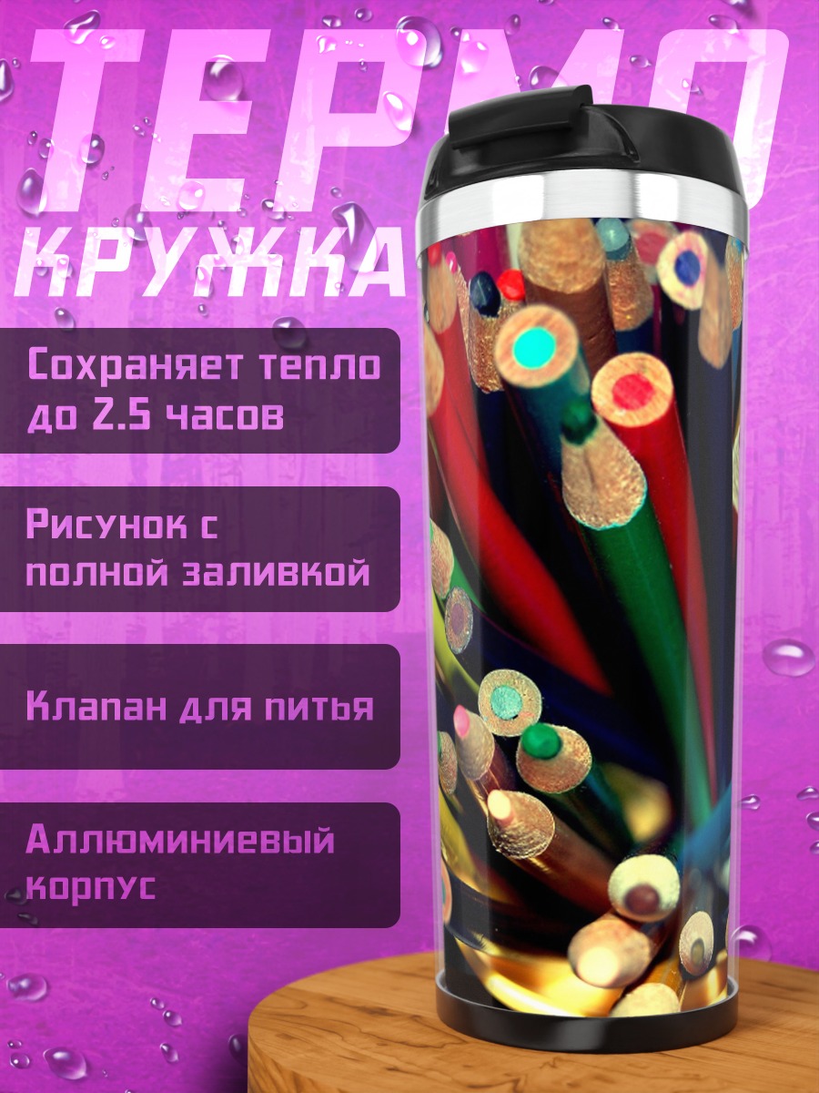 Термокружка Цветные карандаши в стакане