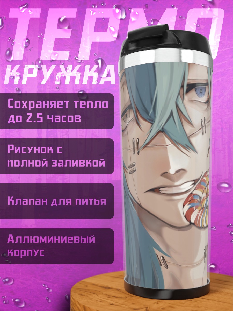 Термокружка Аниме парень ест