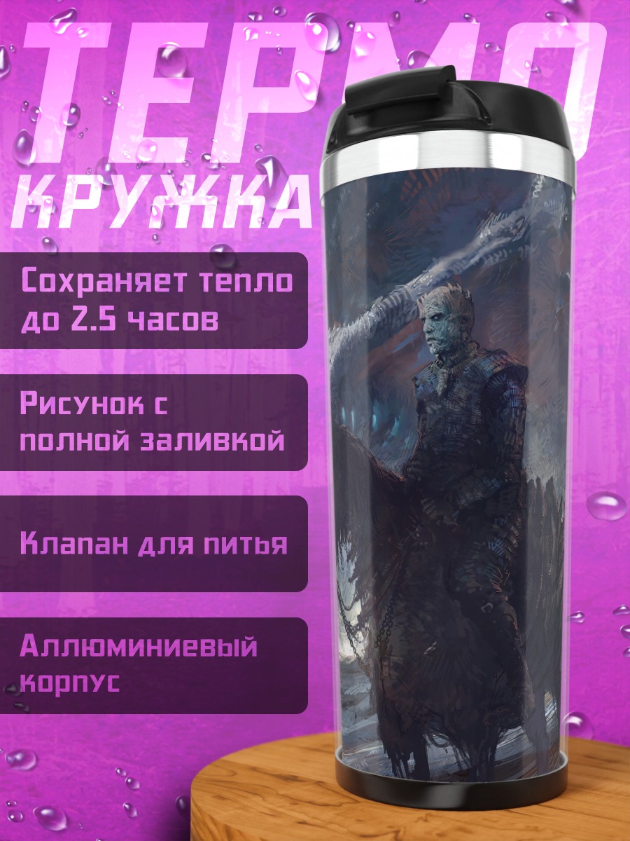 Термокружка Всадник на драконе
