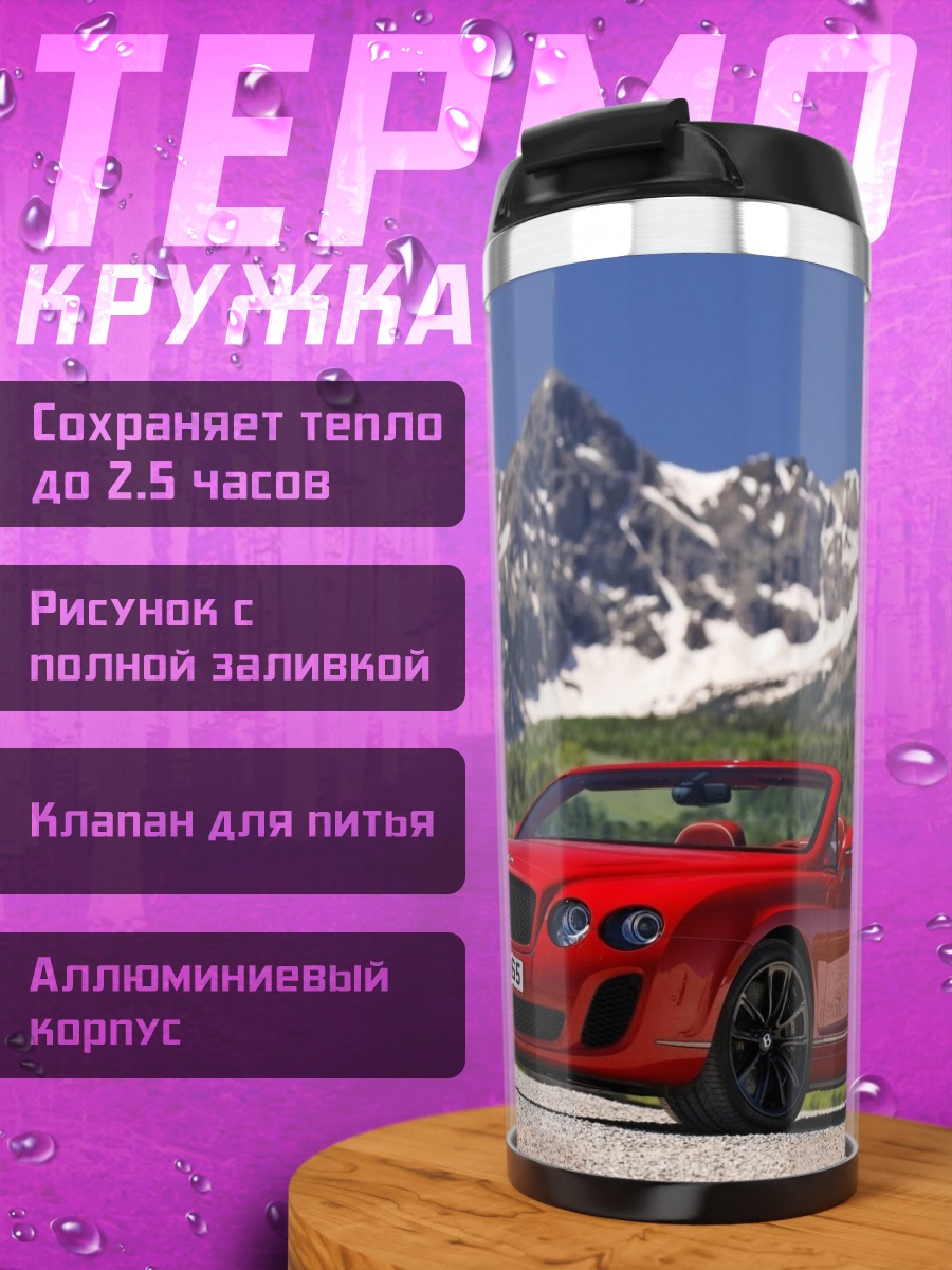 Термокружка Красный кабриолет Bentley