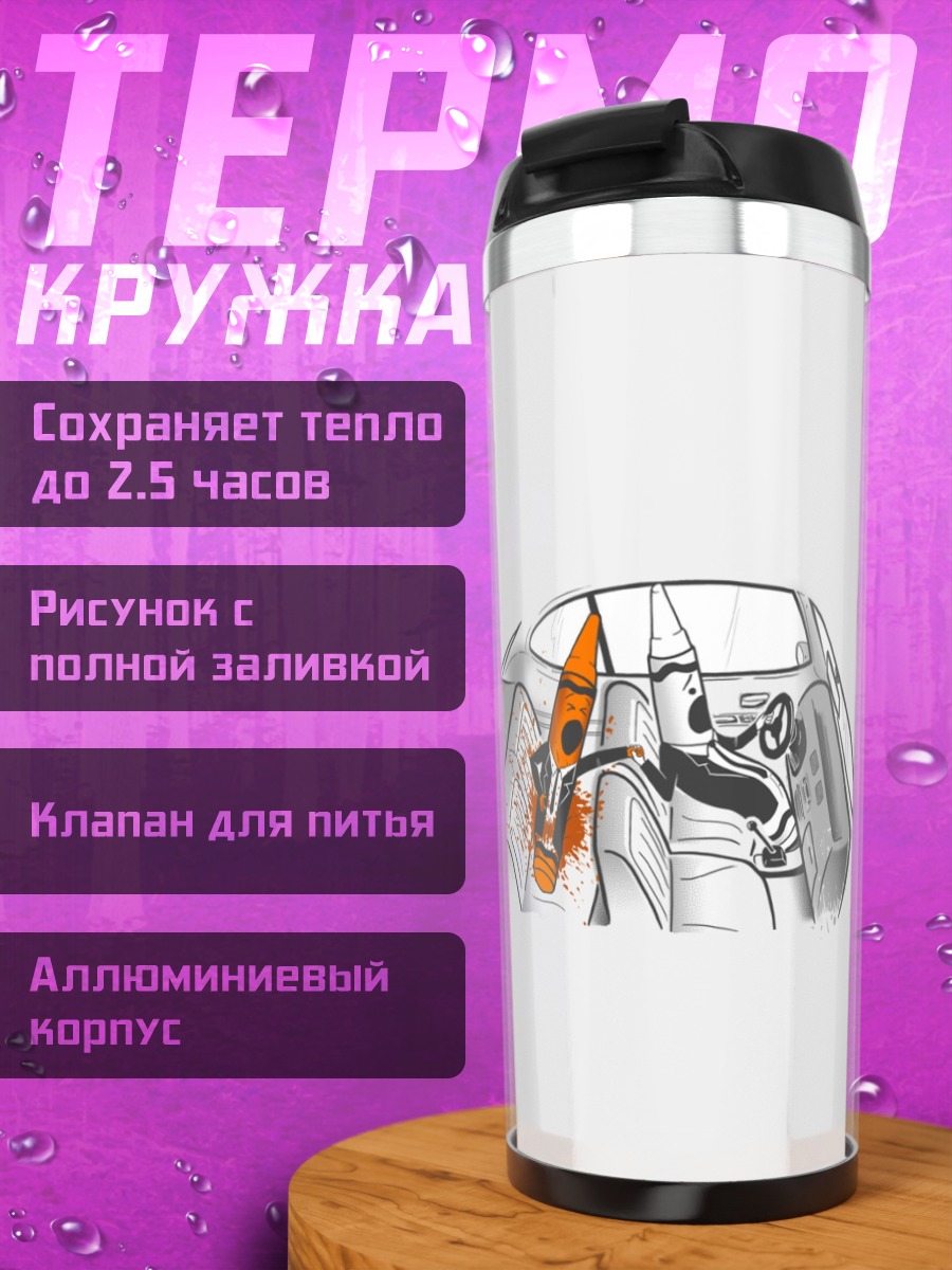 Термокружка детализация автомобиля