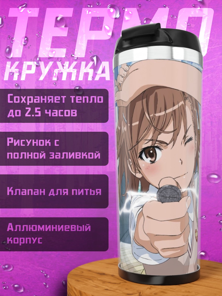 Термокружка девушка с молниями