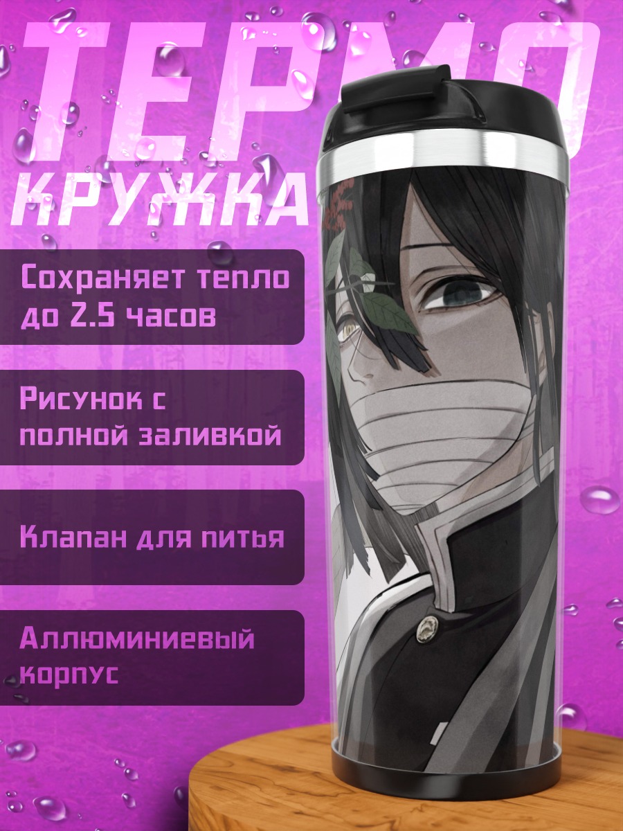 Термокружка Игура Канаэ