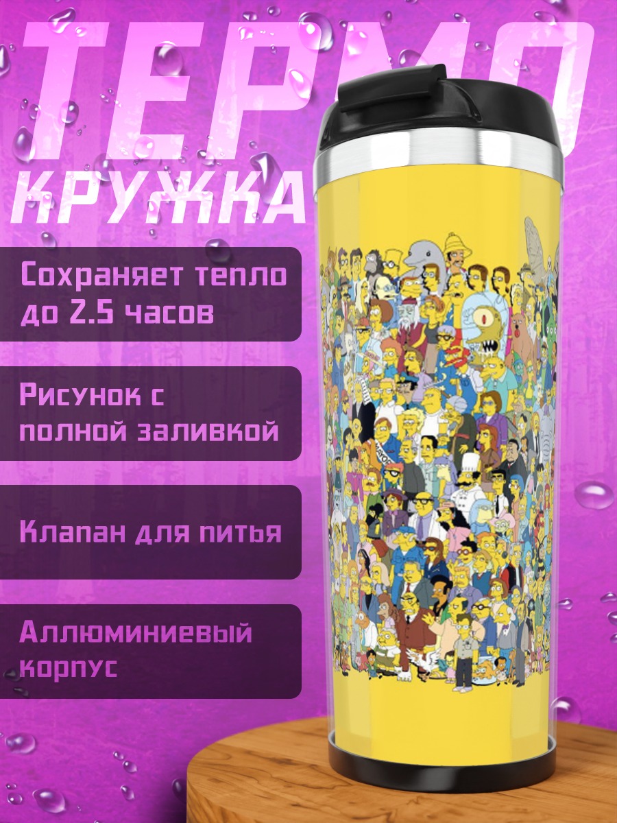 Термокружка Толпа Симпсонов