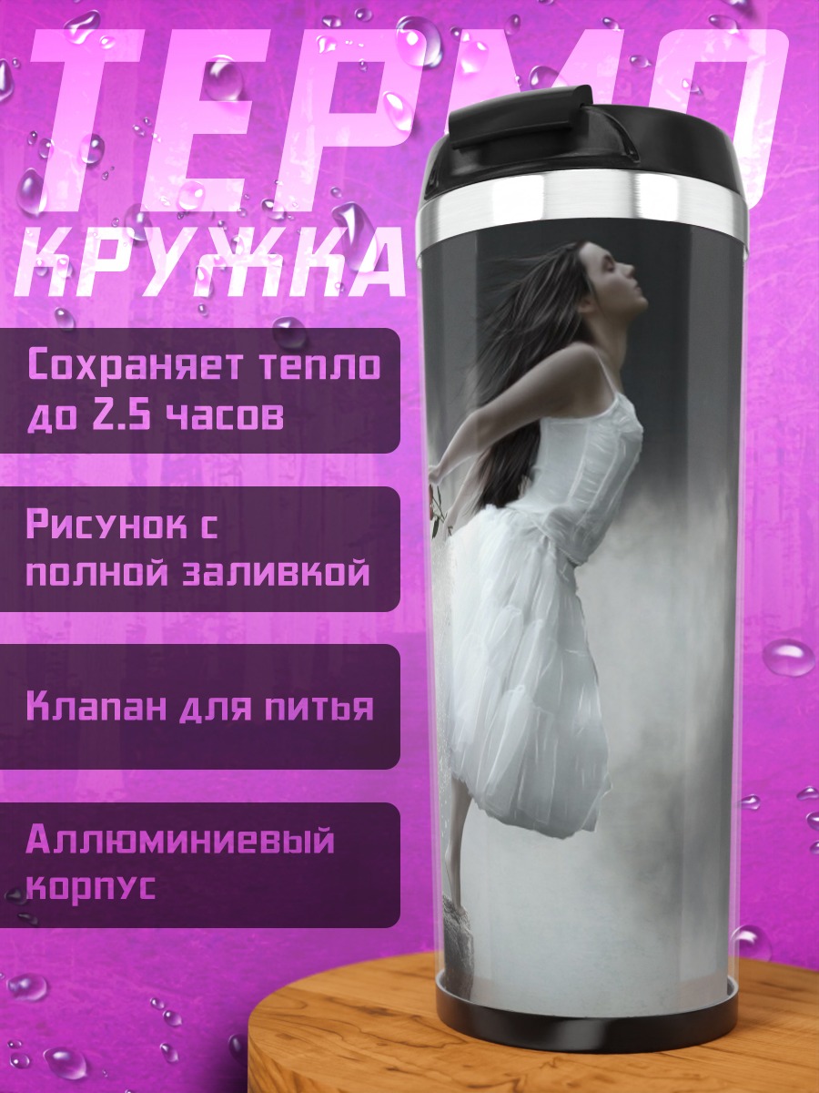 Термокружка Девушка в белом