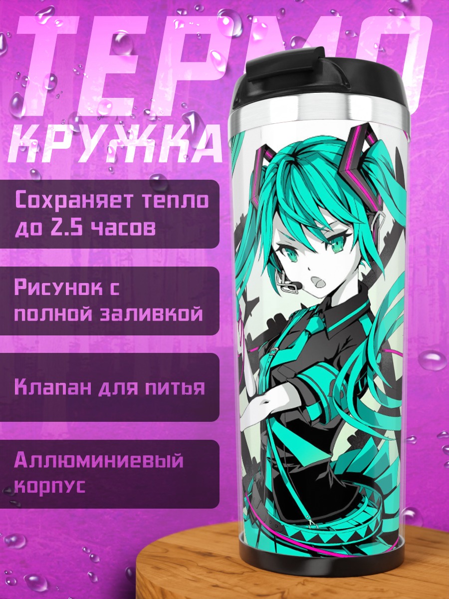 Термокружка Аниме девушка Мику