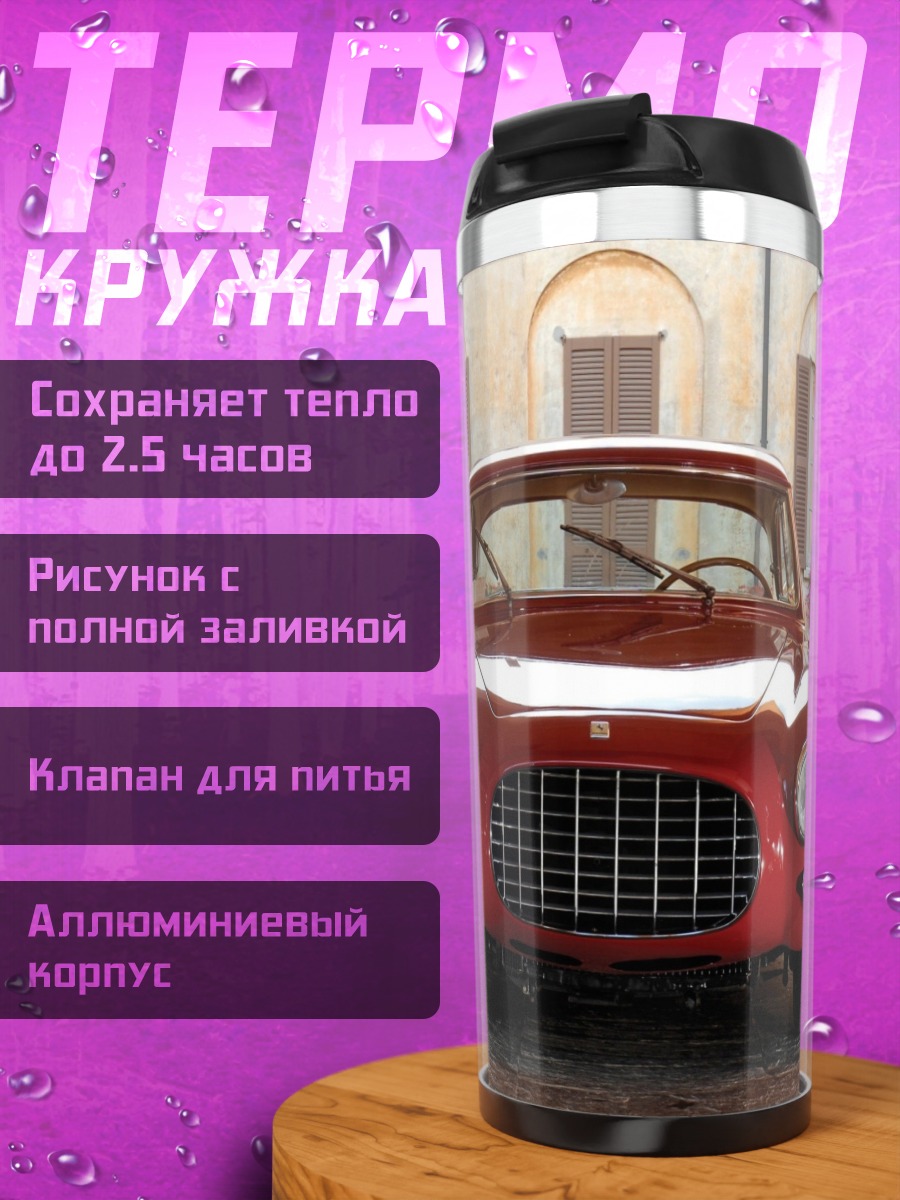 Термокружка Красный ретро автомобиль