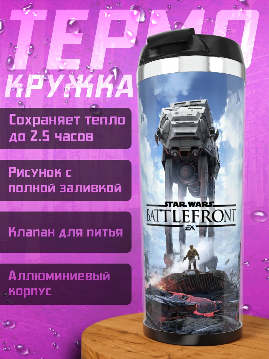 Термокружка Звездные войны