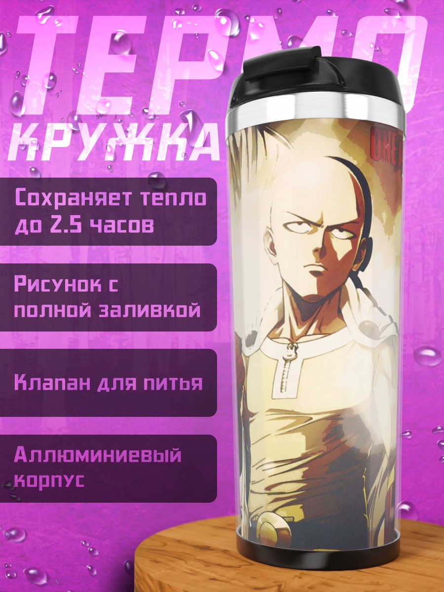 Термокружка Сайтама Один удар