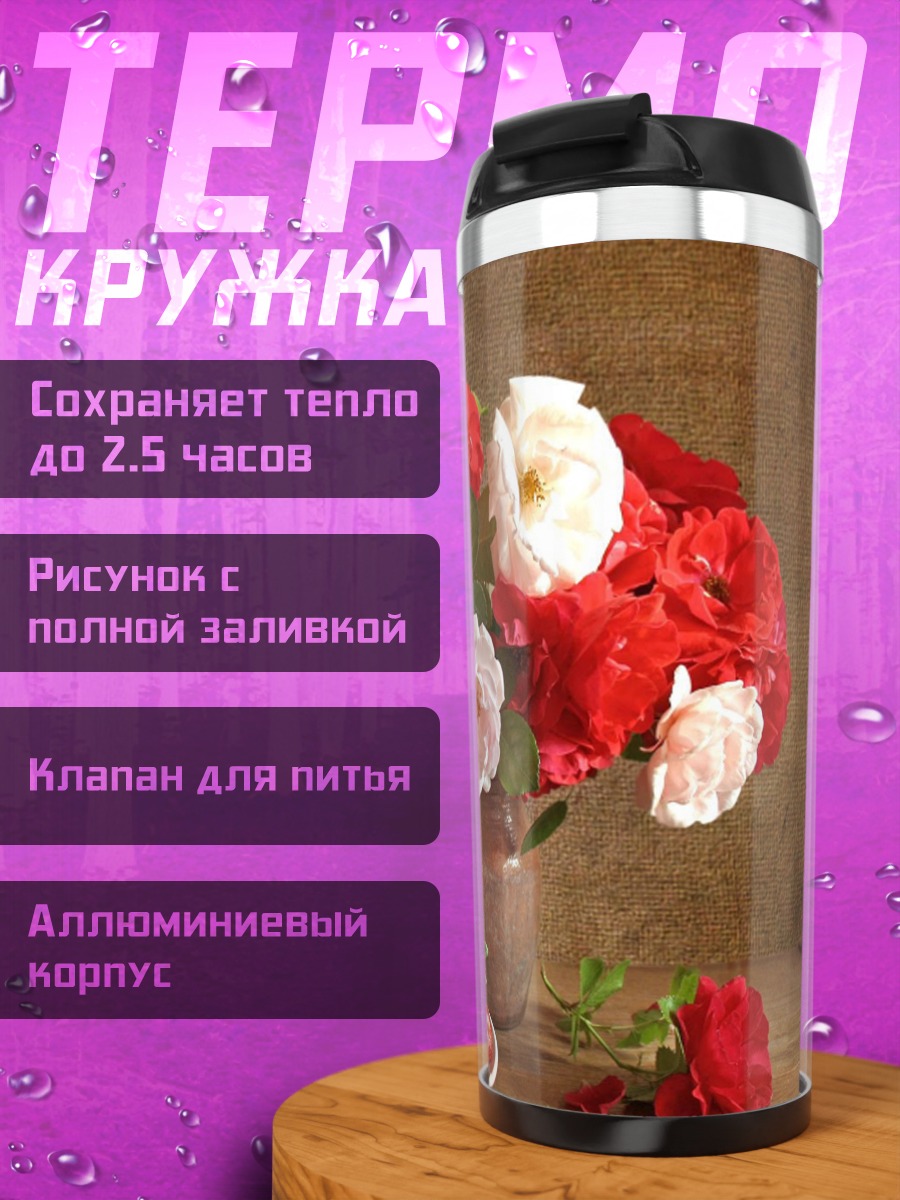 Термокружка Натюрморт с ягодами