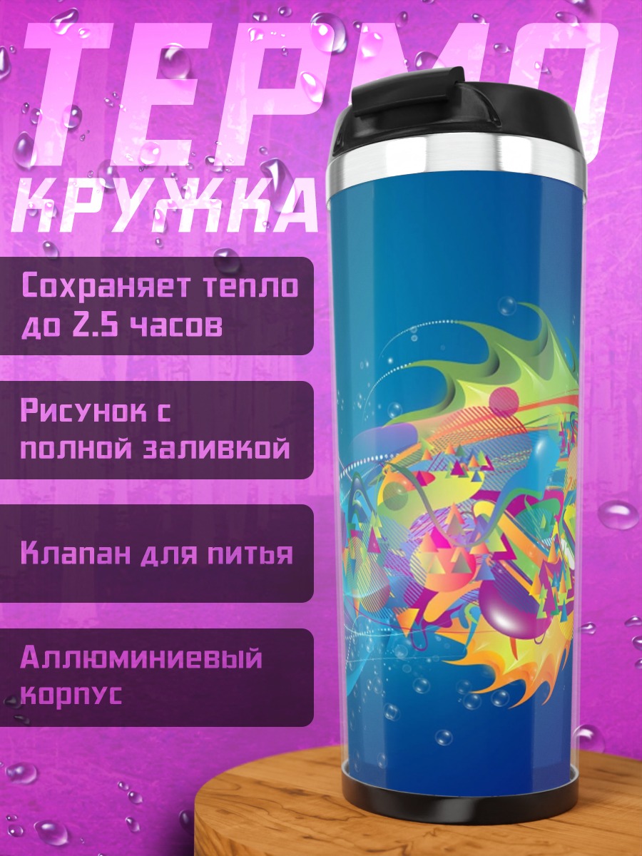 Термокружка Радужная рыба