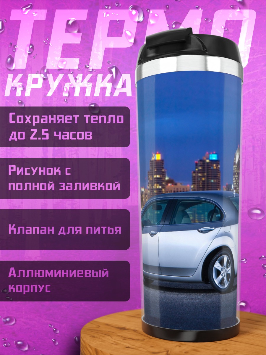Термокружка Серебристый седан