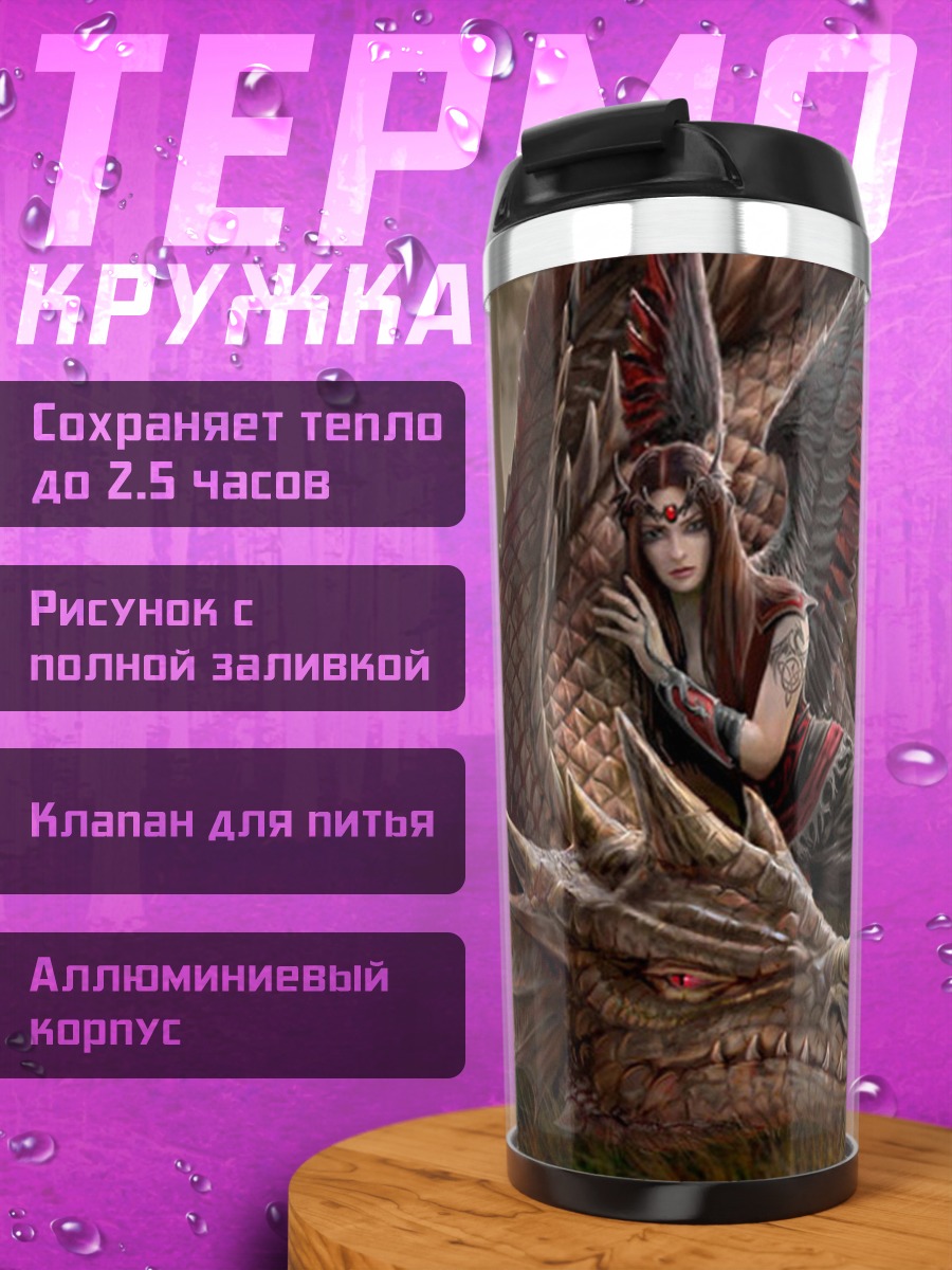 Термокружка Девушка и дракон