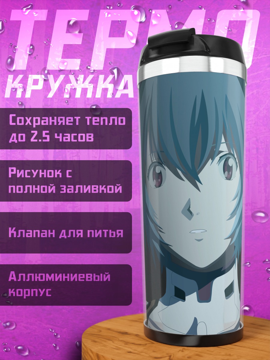 Термокружка аниме девушка Рей