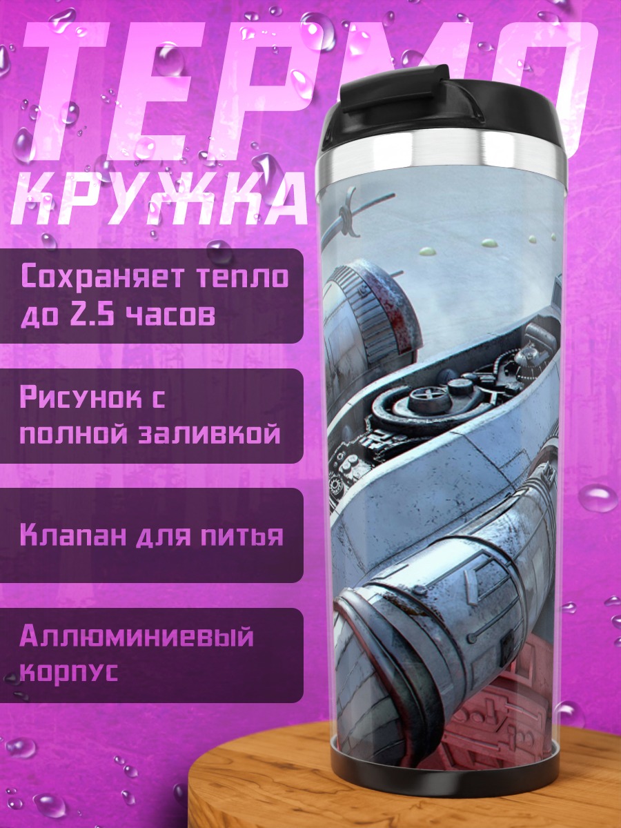 Термокружка космический корабль