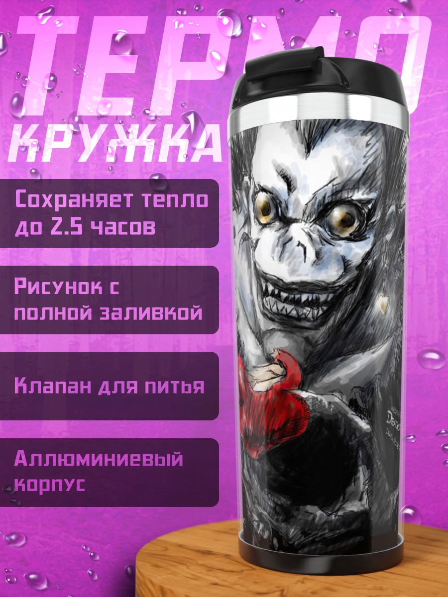Термокружка Рик из Тетради Смерти