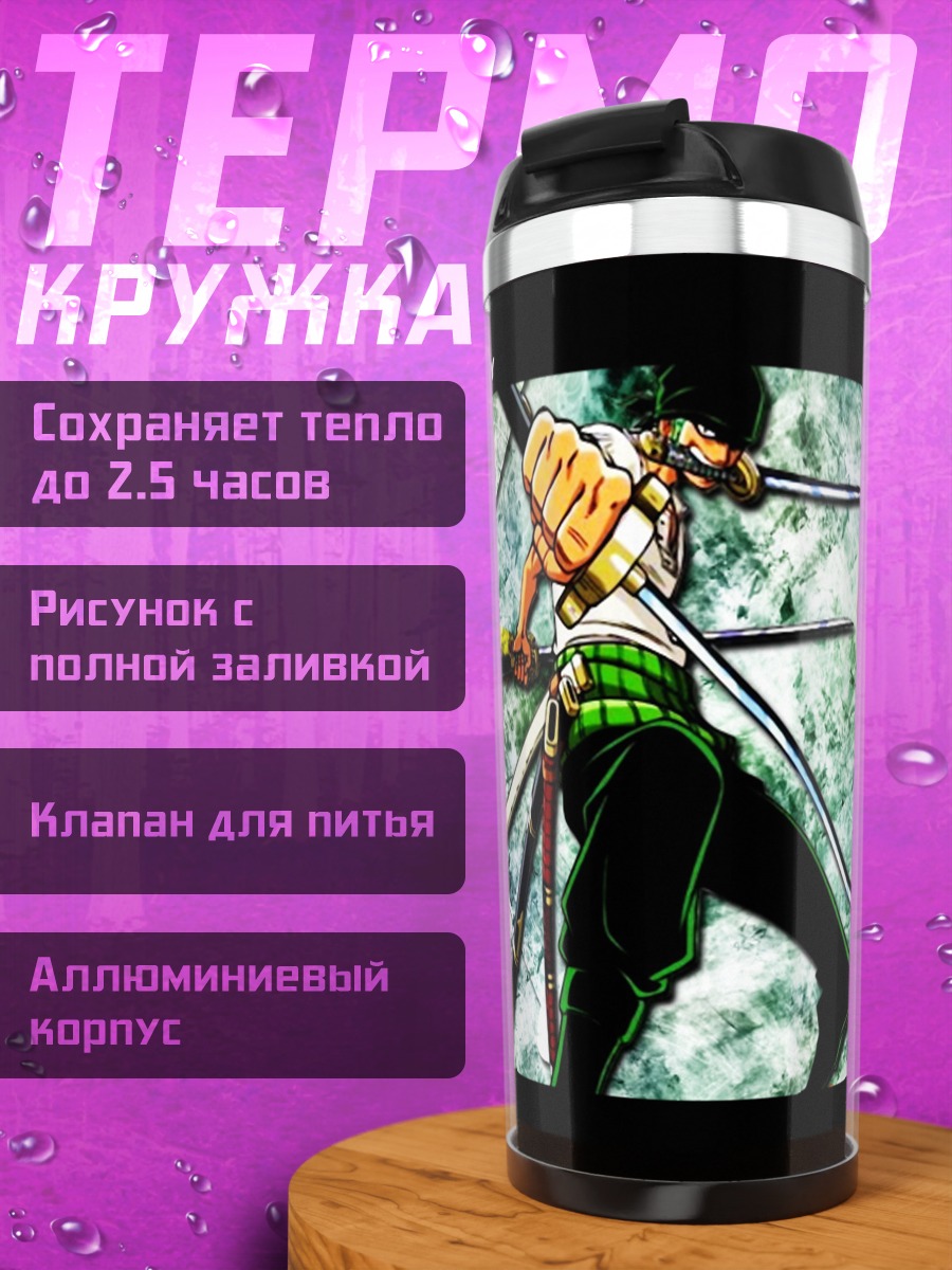 Термокружка Зоро Пираты Соломенной Шляпы