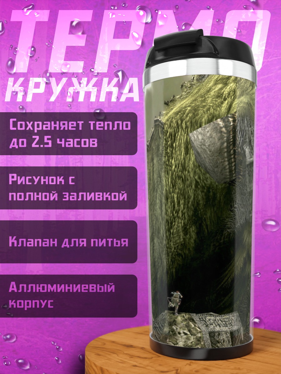 Термокружка Каменный гигант