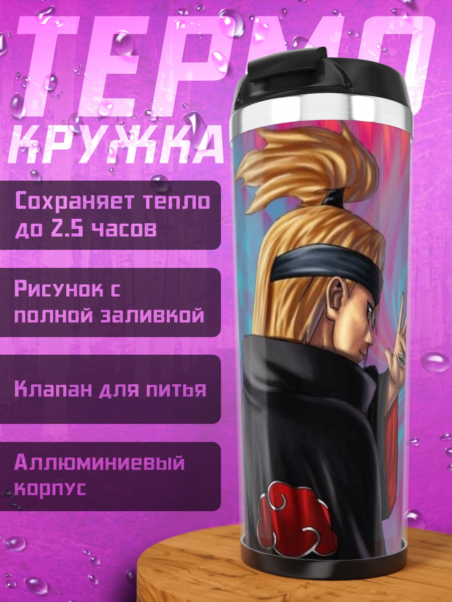 Термокружка аниме персонаж Дейдара