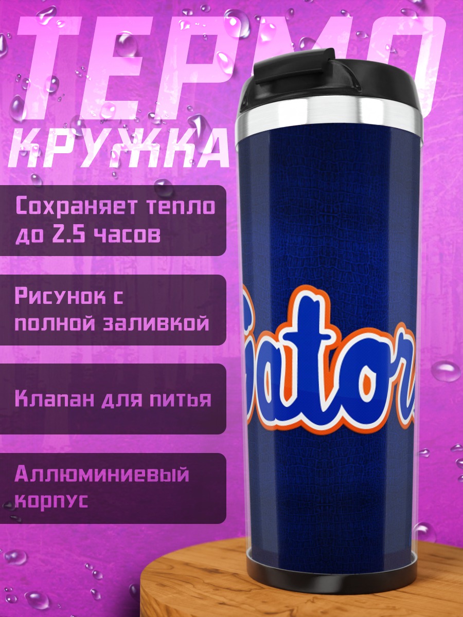 Термокружка логотип Gators