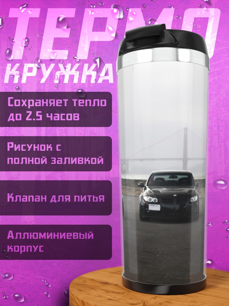 Термокружка три бмв