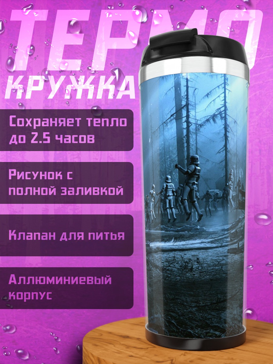 Термокружка Лесные воины