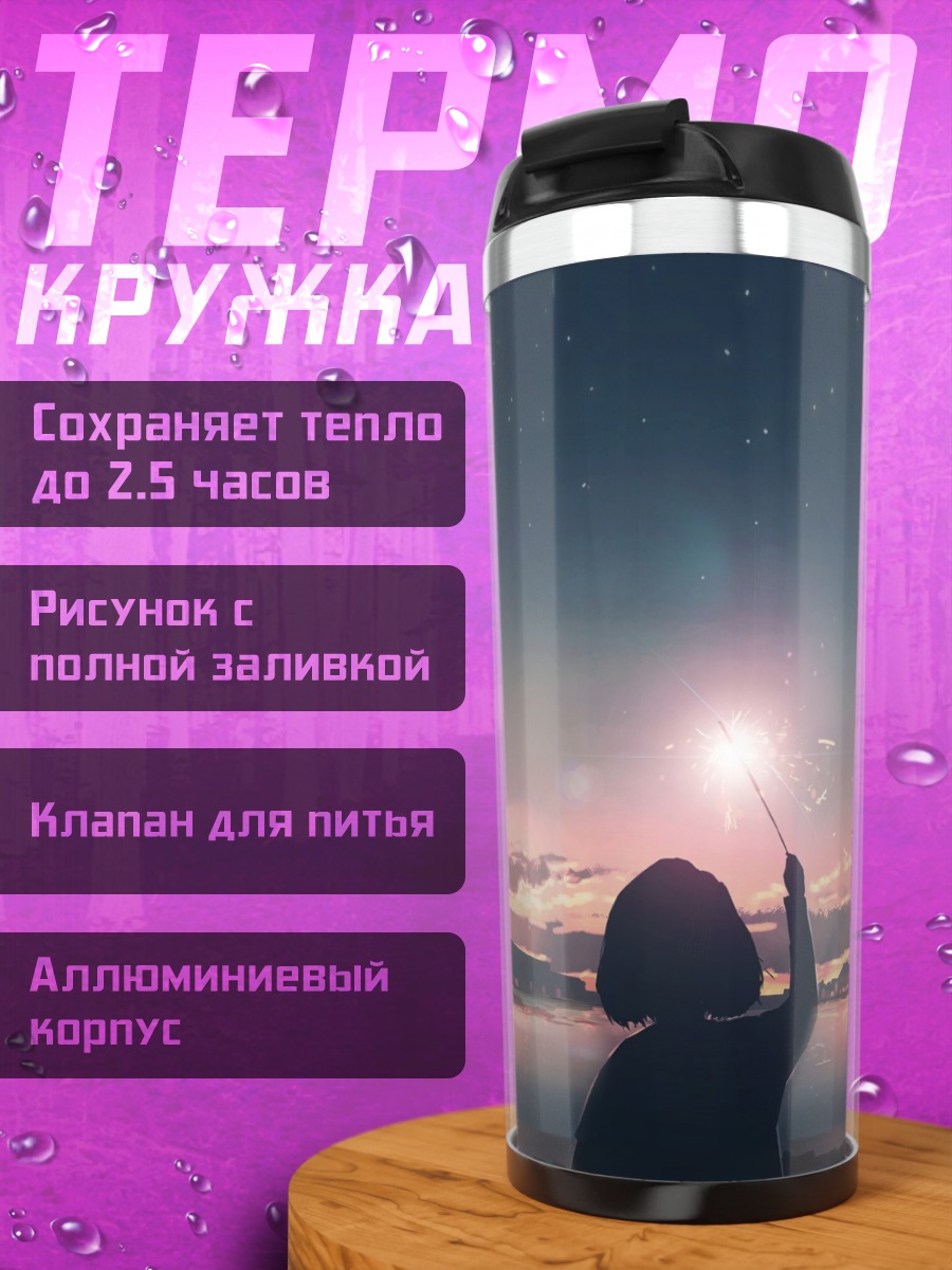 Термокружка Девочка с волшебной палочкой