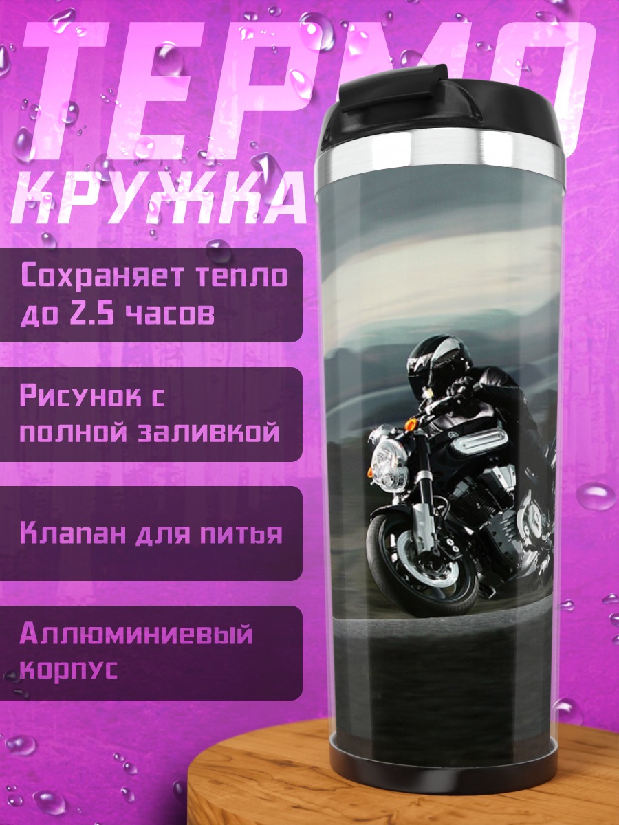 Термокружка Мотоциклист в движении