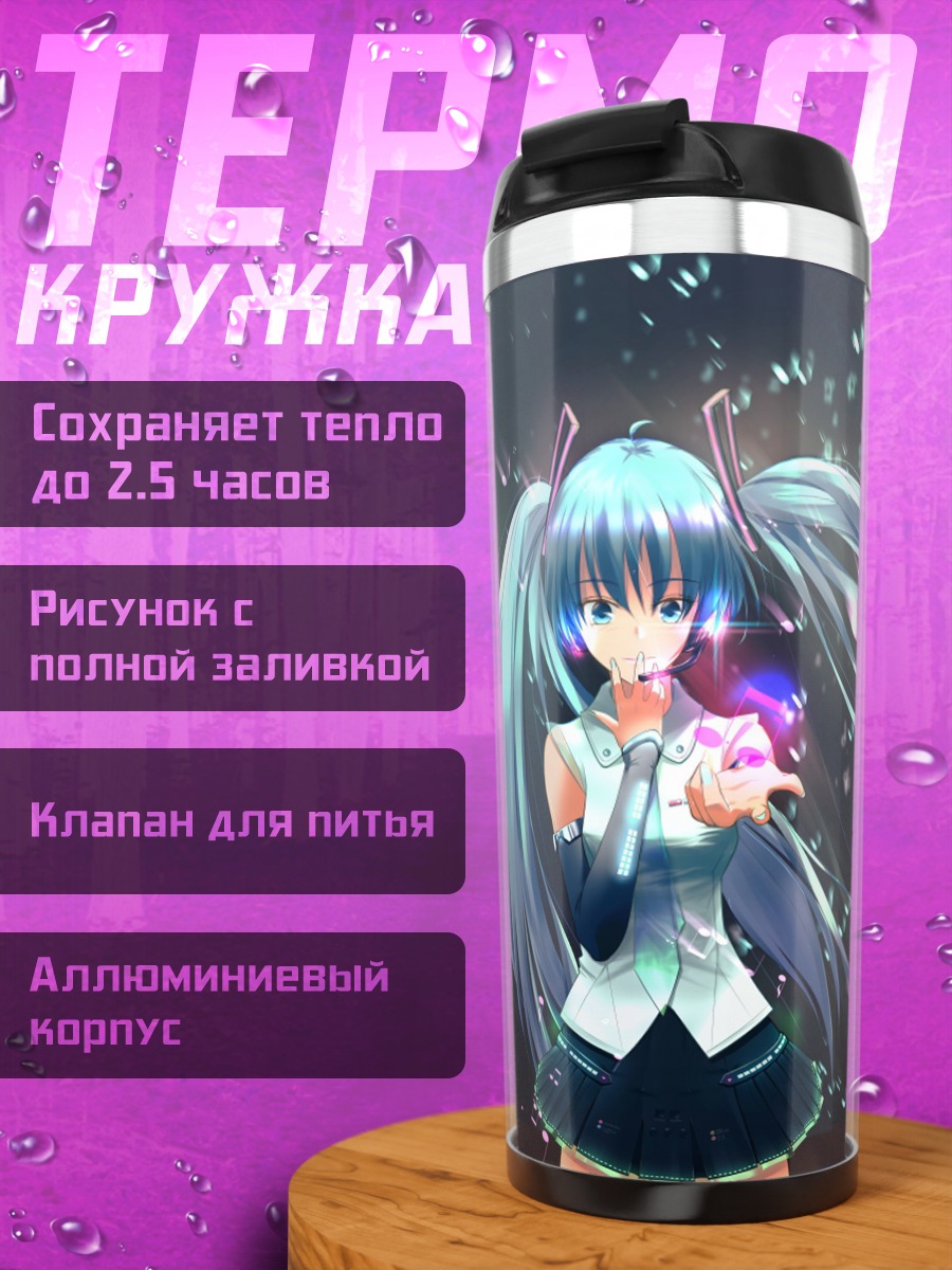 Термокружка Аниме девушка Мику